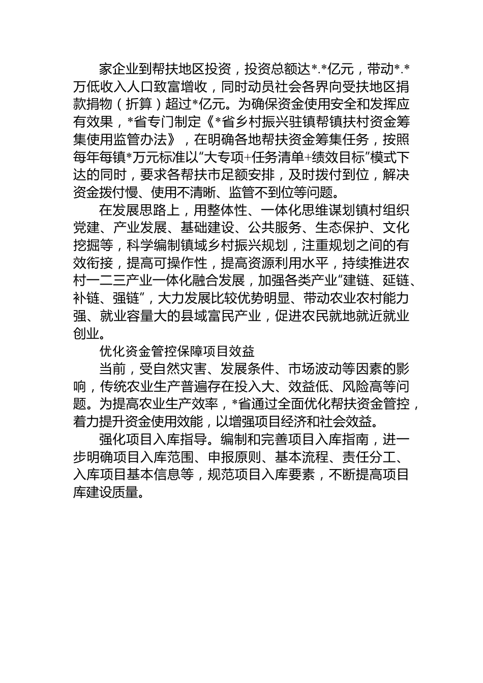 关于驻镇帮镇扶村乡村振兴的重要举措和制度创新经验交流材料.docx_第3页