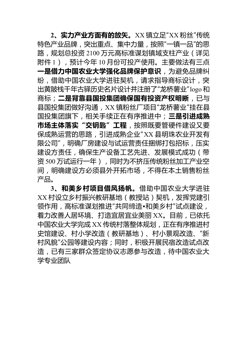 镇乡村振兴“三项行动”推进情况汇报材料.docx_第2页