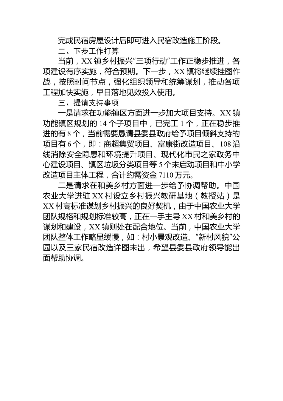 镇乡村振兴“三项行动”推进情况汇报材料.docx_第3页