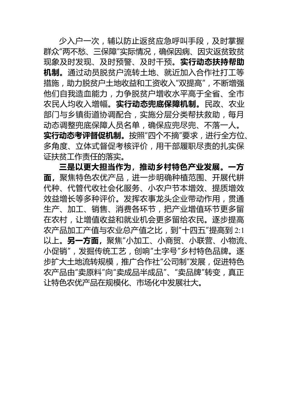 在全市乡村振兴暨县域经济高质量发展专题会上的发言.docx_第2页