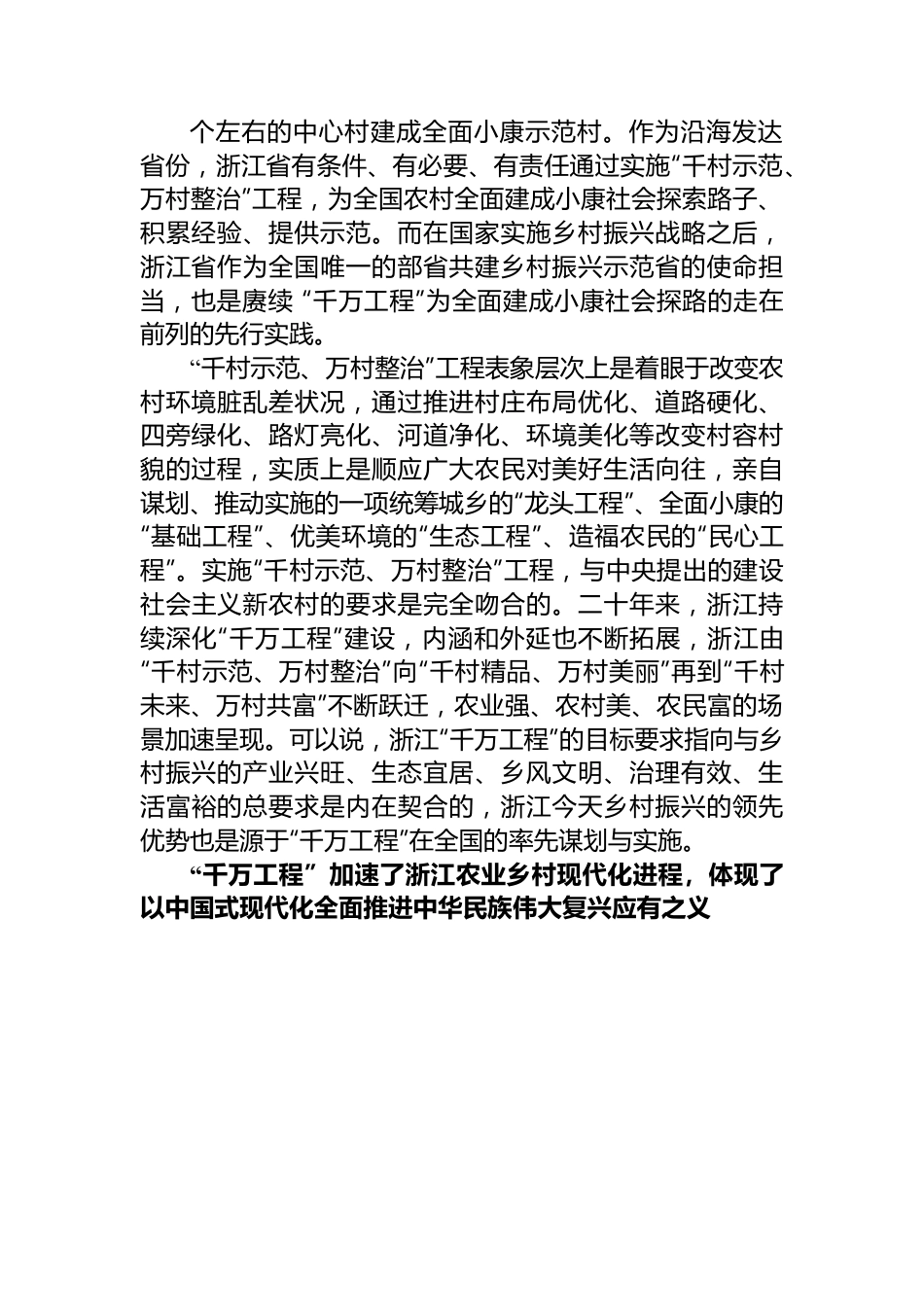 “千万工程”是中国式农业农村现代化的省域先行实践.docx_第2页