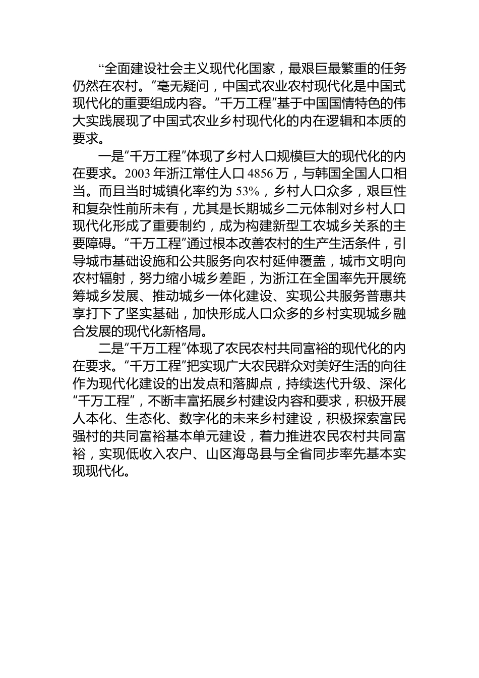 “千万工程”是中国式农业农村现代化的省域先行实践.docx_第3页