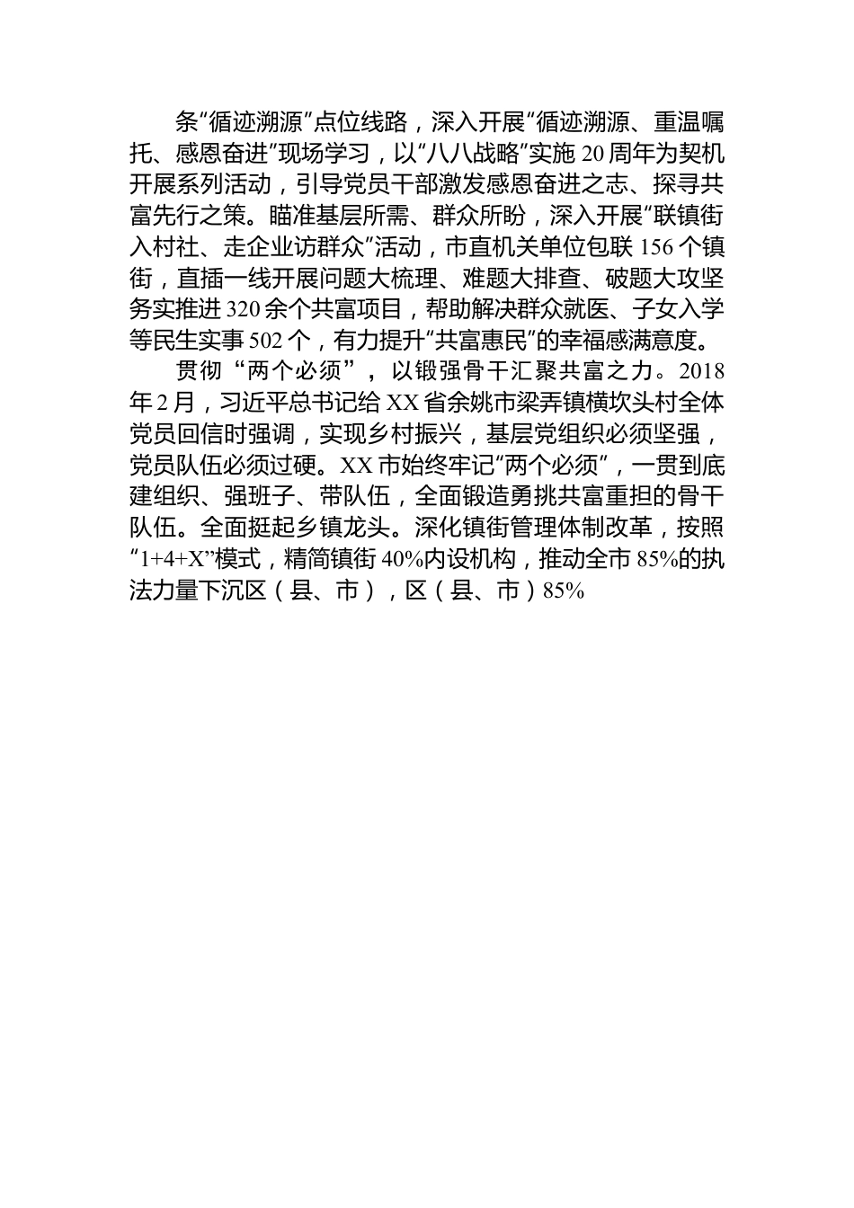 坚持组织振兴引领乡村振兴奋力推进共同富裕先行示范.docx_第2页