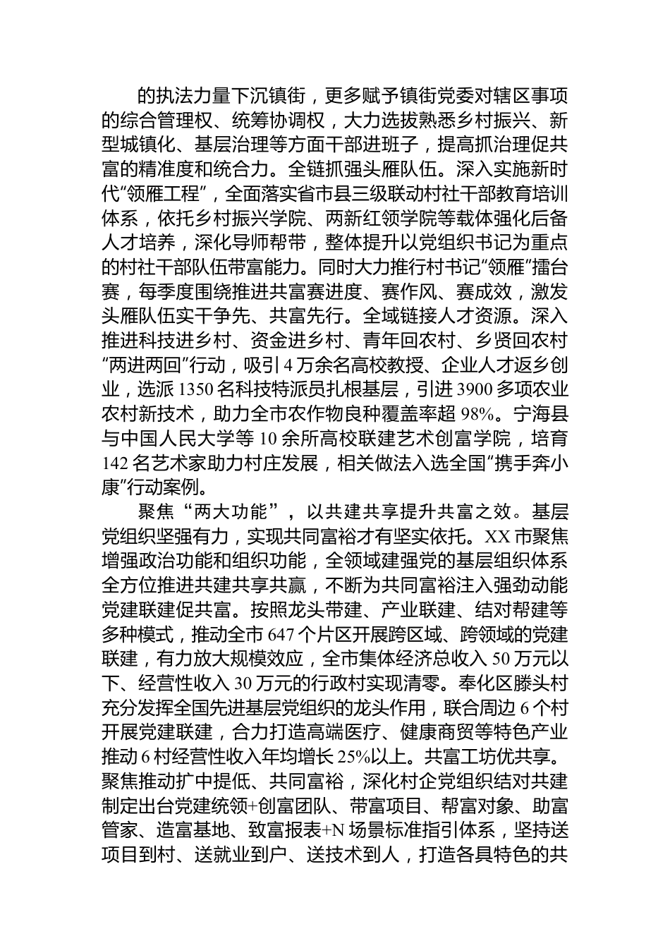 坚持组织振兴引领乡村振兴奋力推进共同富裕先行示范.docx_第3页