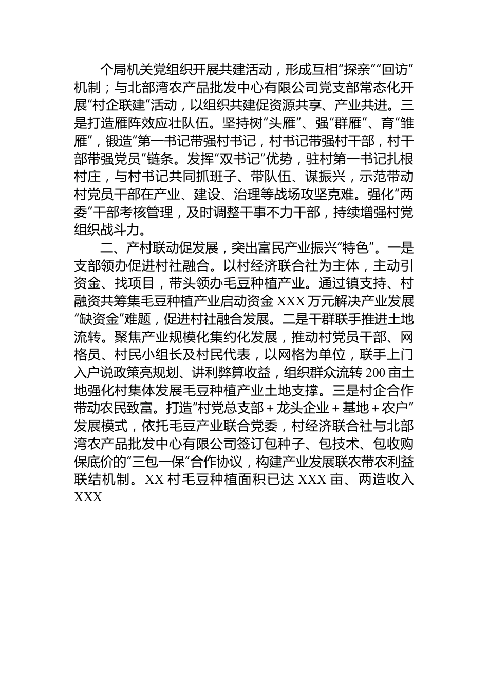 某镇（村）关于百千万工程以党建赋能乡村振兴推动“落后村”摇变“示范村”经验介绍材料.docx_第2页