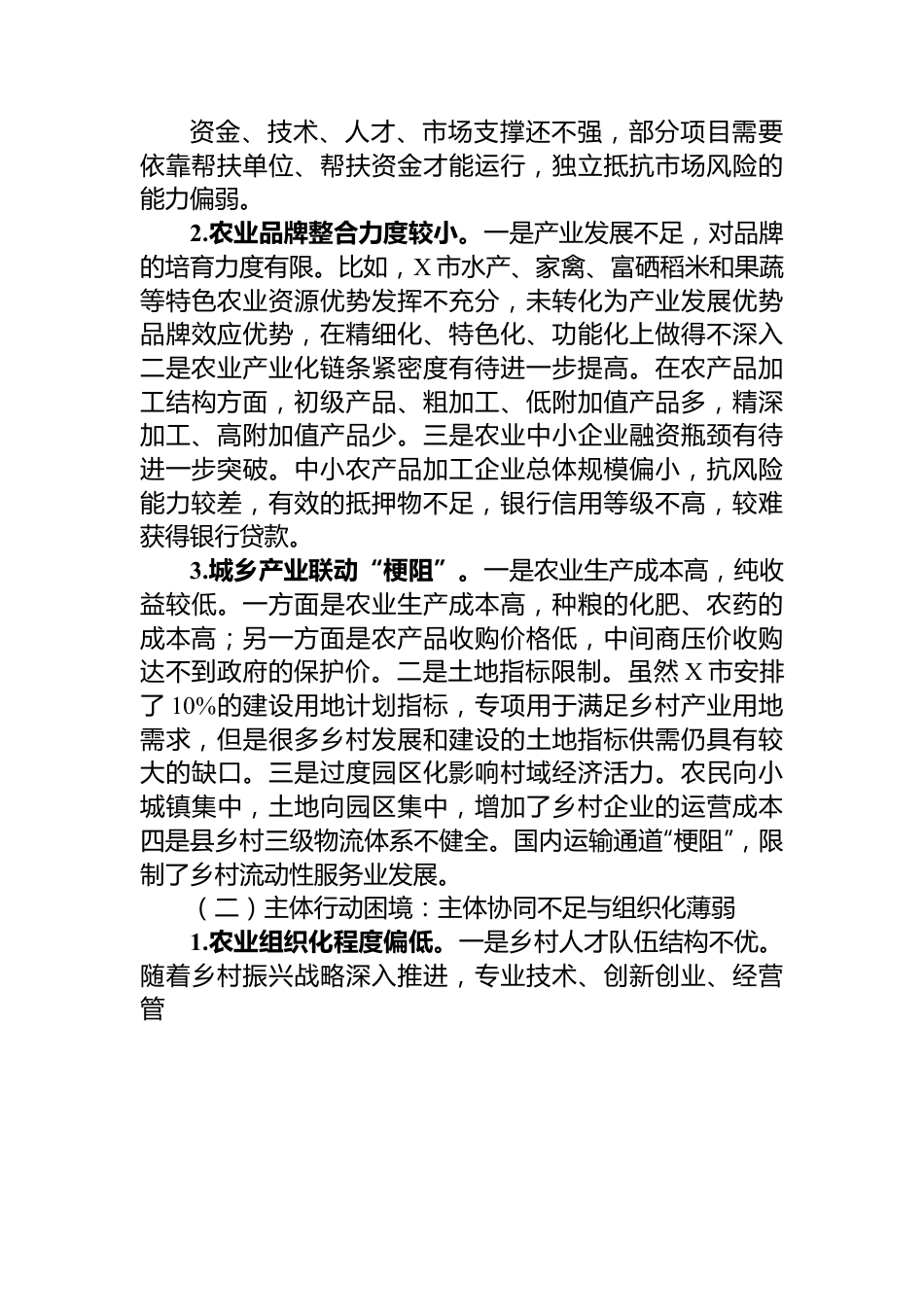 关于全面推进乡村振兴的调研与思考.docx_第2页