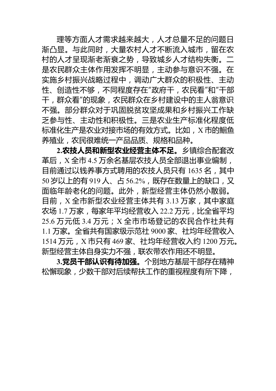 关于全面推进乡村振兴的调研与思考.docx_第3页