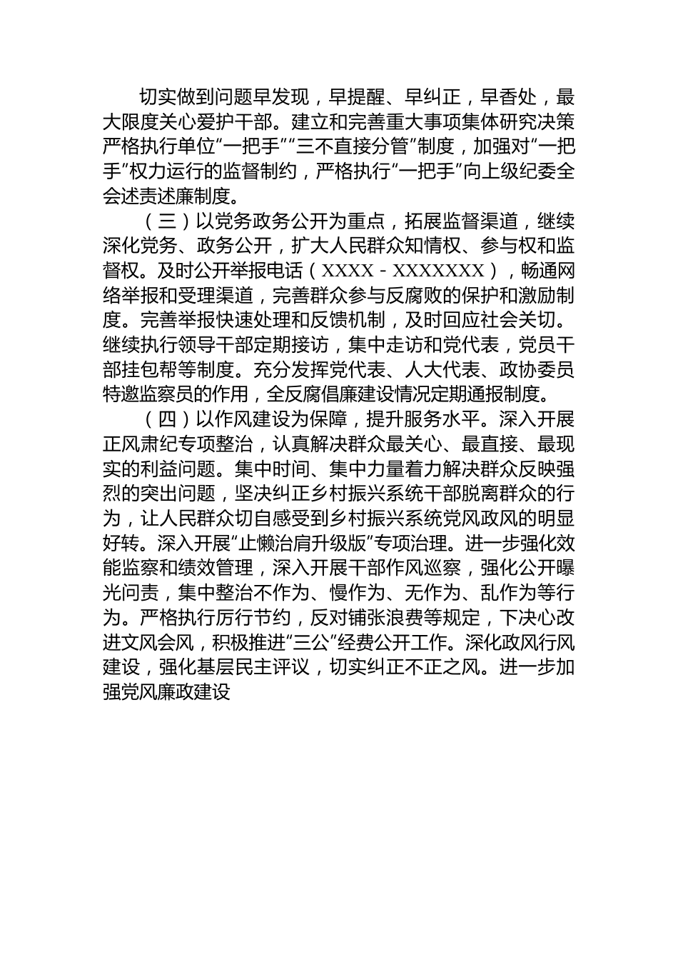 XX区乡村振兴局关于建设清廉XX工作落实情况的报告.docx_第3页