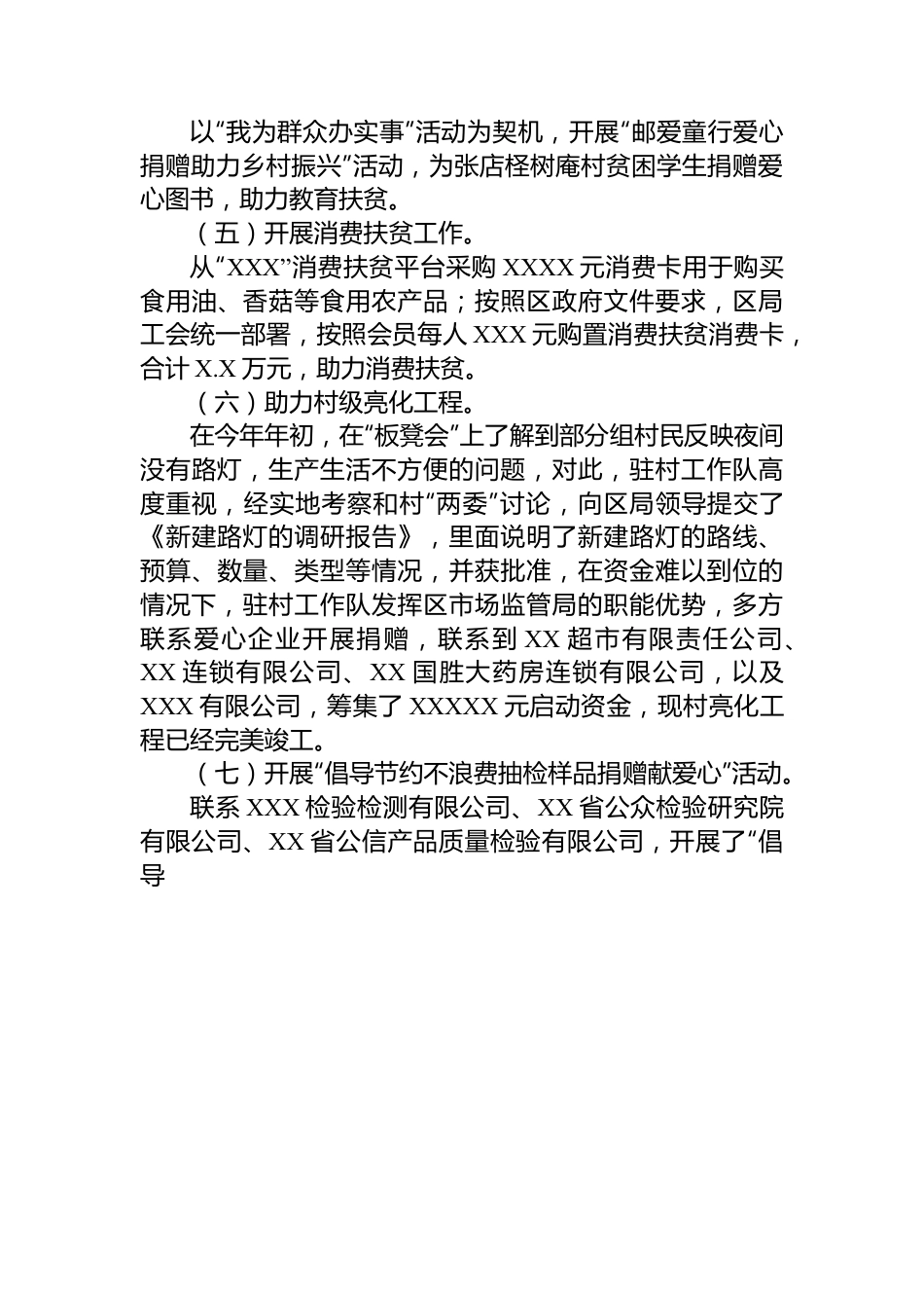 2022年脱贫攻坚与乡村振兴工作总结.docx_第2页