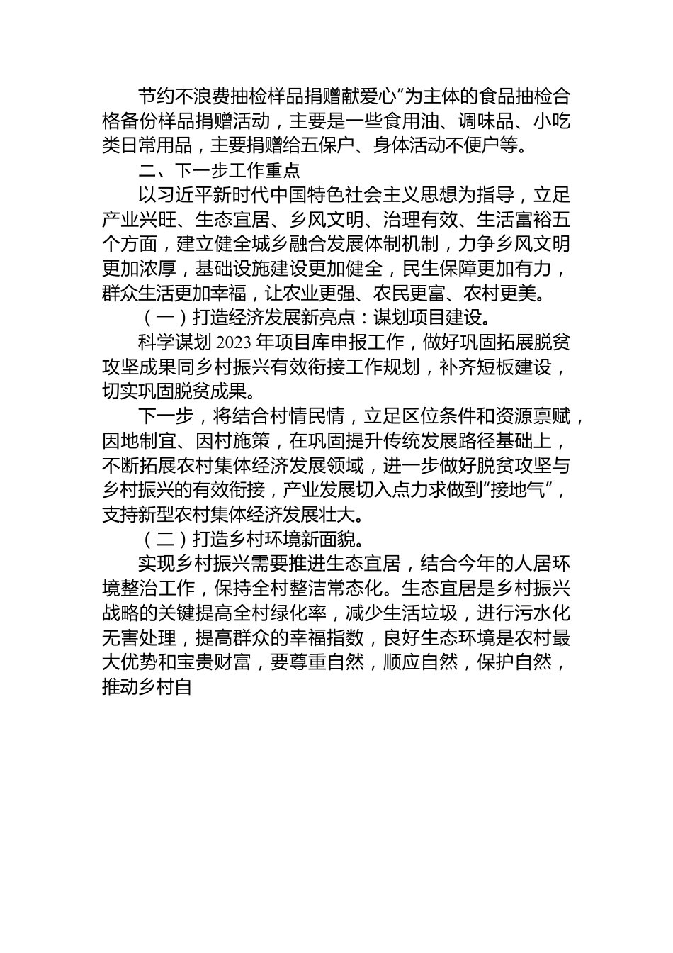 2022年脱贫攻坚与乡村振兴工作总结.docx_第3页