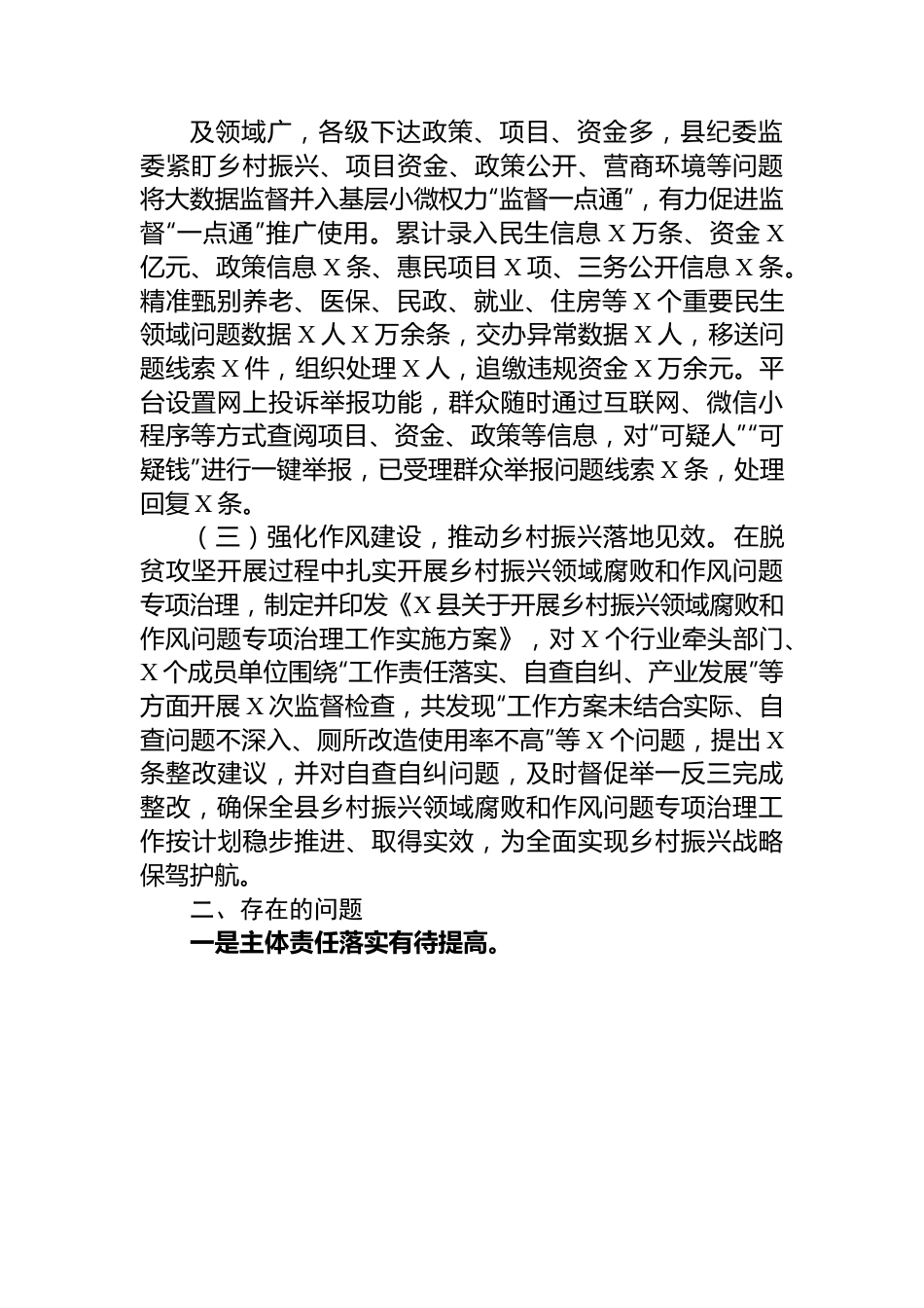 县纪委监委全面推进乡村振兴重点工作进展情况报告.docx_第2页