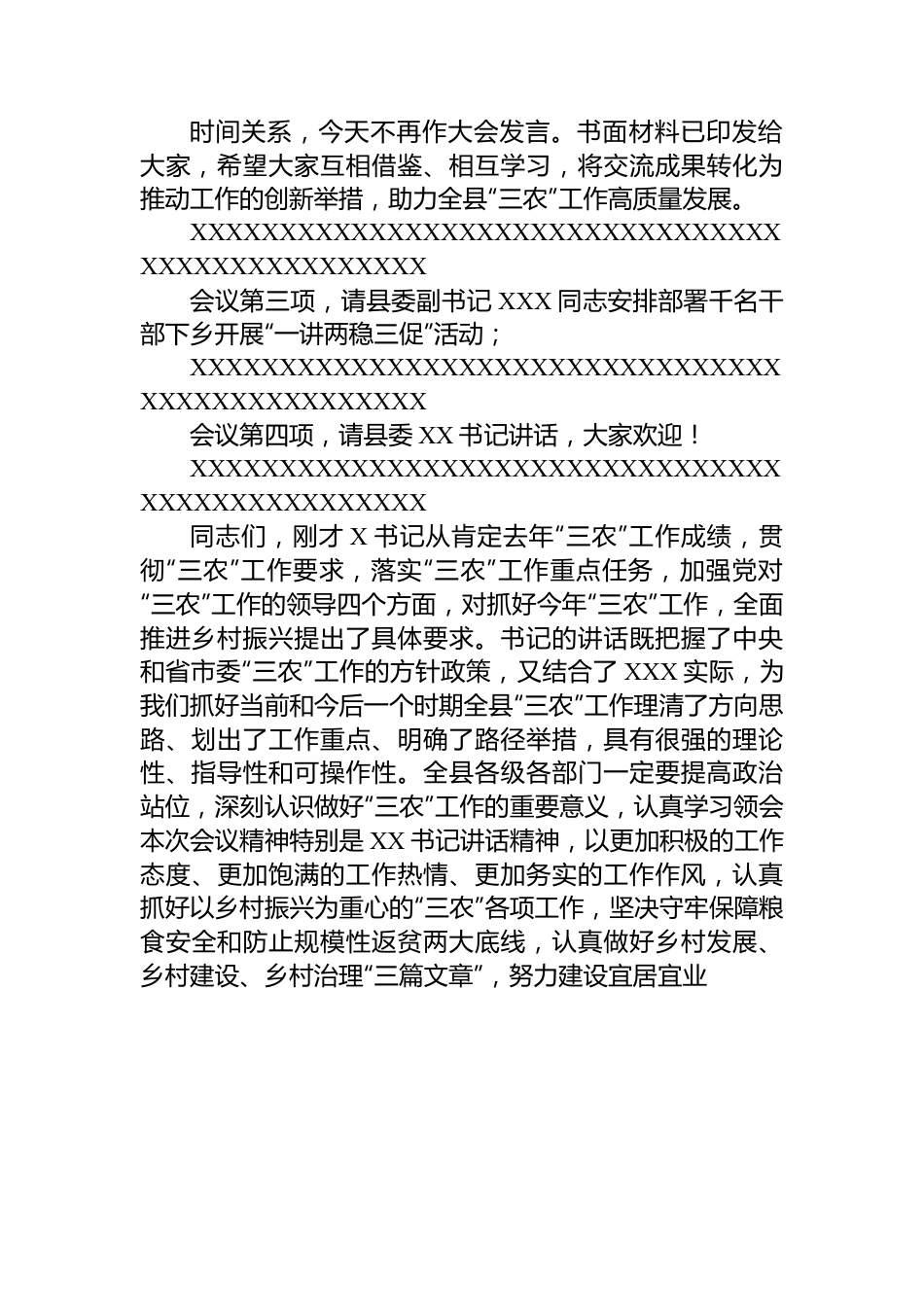 2023年县委农村工作会议主持词.docx_第2页