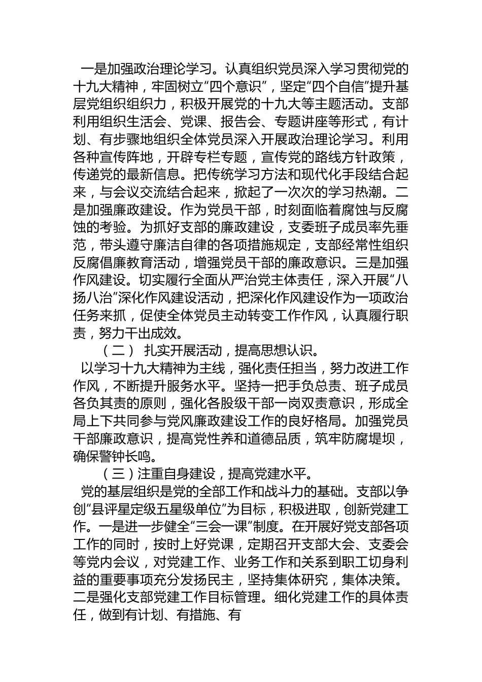 XX县乡村振兴局党建工作总结.docx_第2页