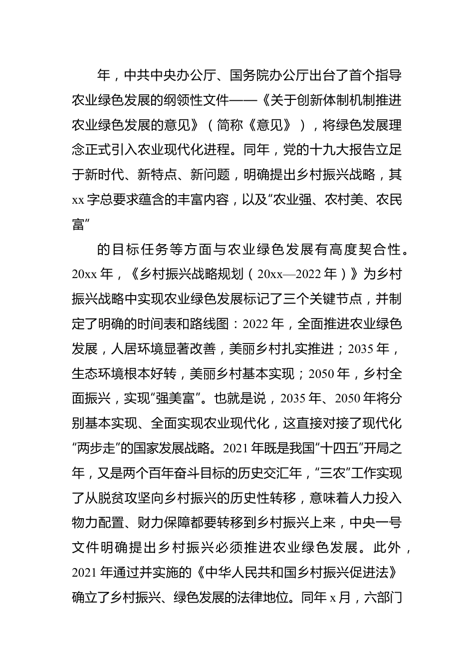 乡村振兴背景下农业绿色发展的基于“x模式”的调查报告.docx_第2页