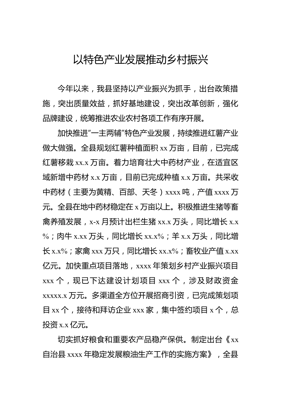 在半年农业农村工作流动现场会上发言材料汇编（6篇）.docx_第2页