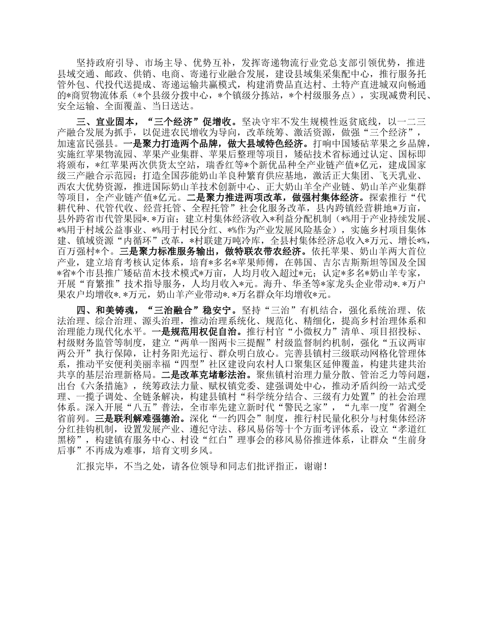 在全市和美乡村建设工作推进会上的汇报发言.docx_第2页