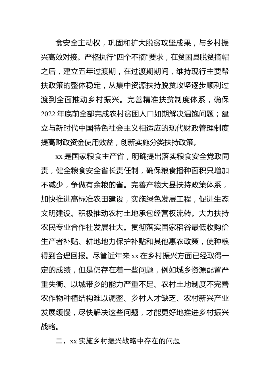 乡村振兴战略实施情况调研报告.docx_第2页