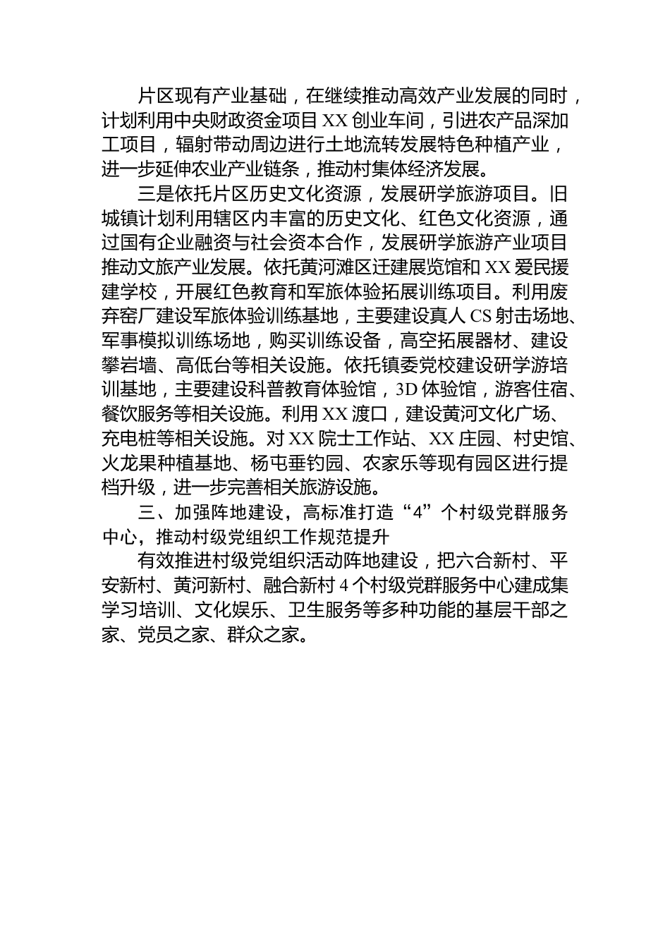 乡镇2023年党建工作思路.docx_第2页