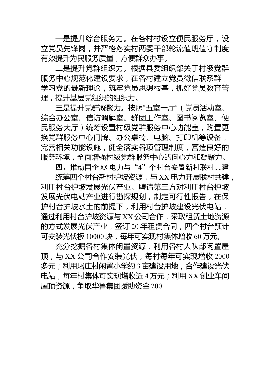 乡镇2023年党建工作思路.docx_第3页