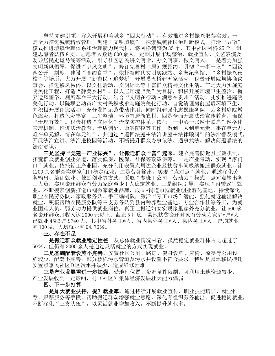 街道抓党建促乡村振兴工作汇报材料.docx_第2页