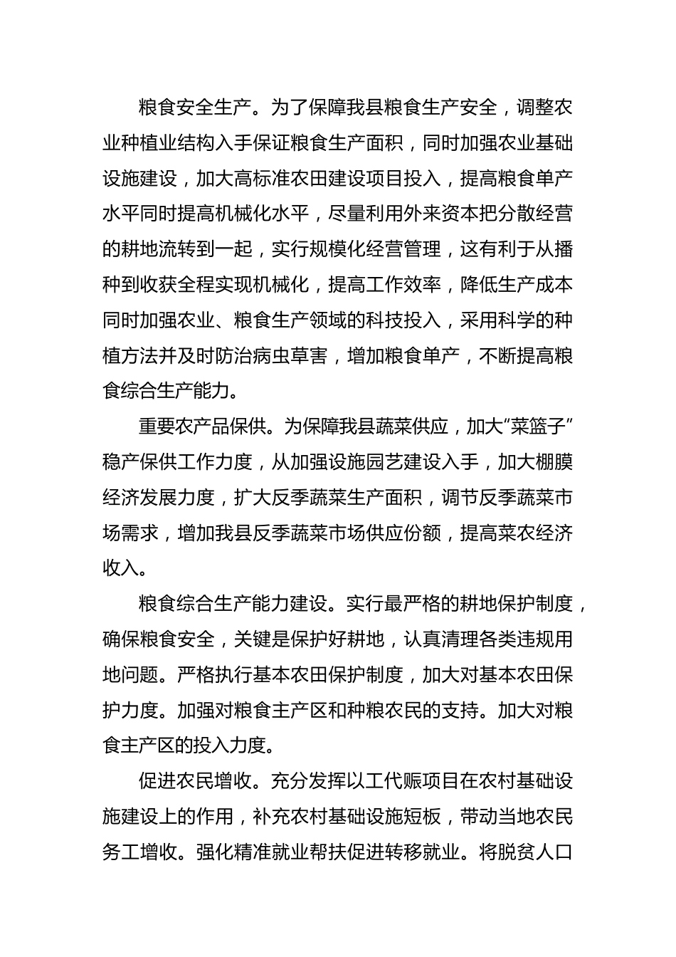 关于贯彻落实中央一号文件和三农工作调研工作汇报.docx_第2页