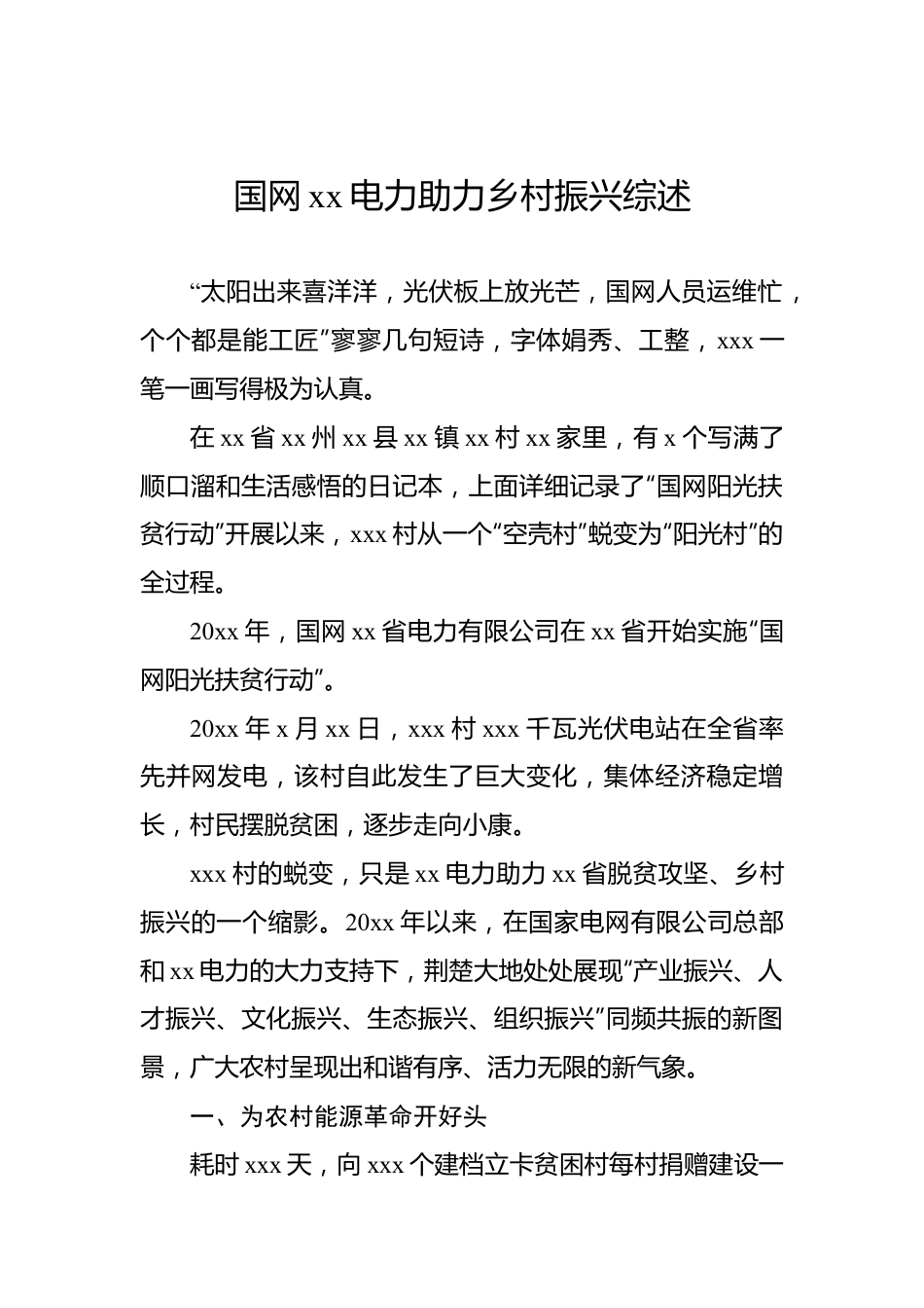 助力乡村振兴综述、纪实材料汇编（7篇）（集团公司）.docx_第2页