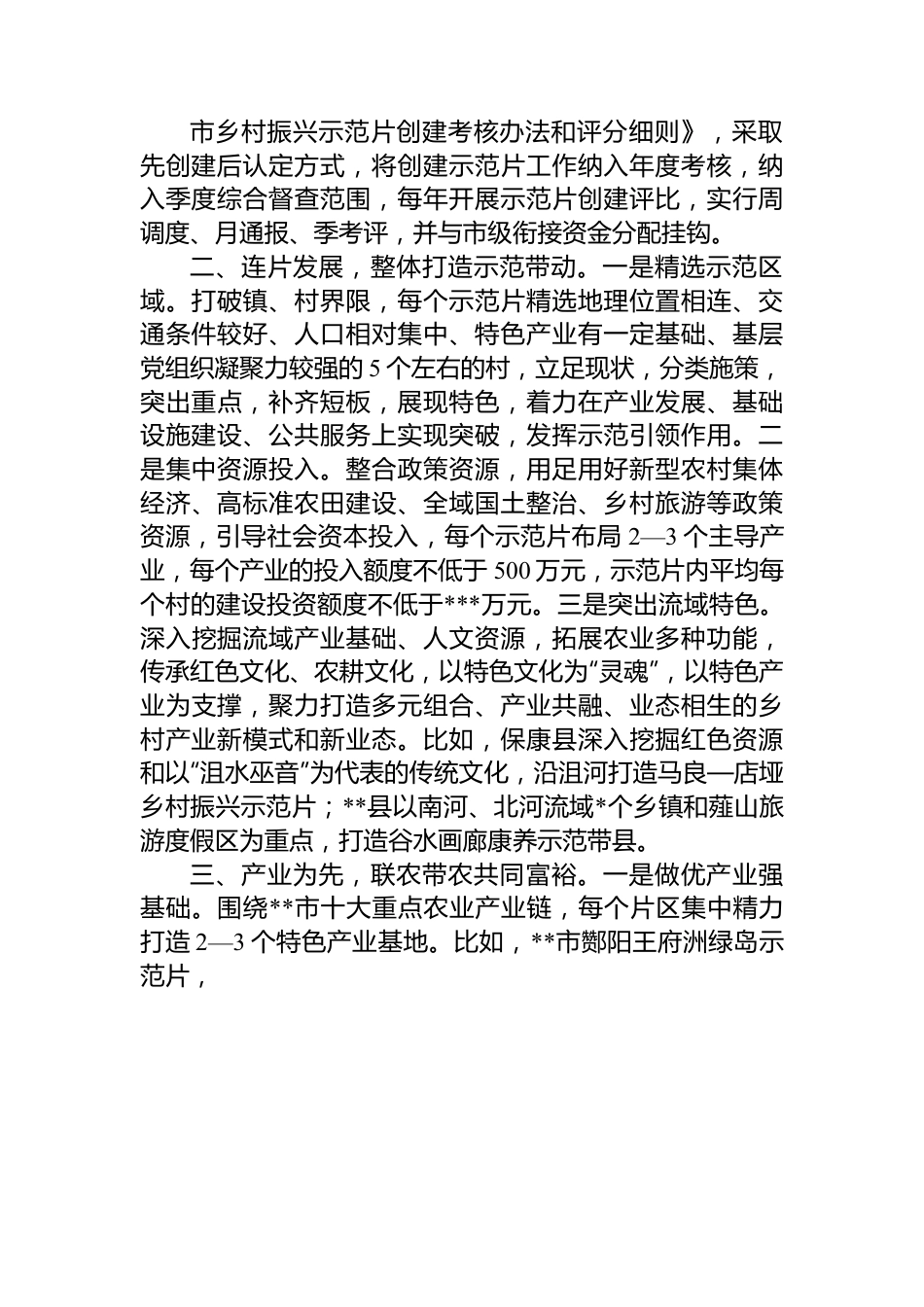 市乡村振兴局在全市乡村振兴局实施推进会上的汇报发言材料.docx_第2页