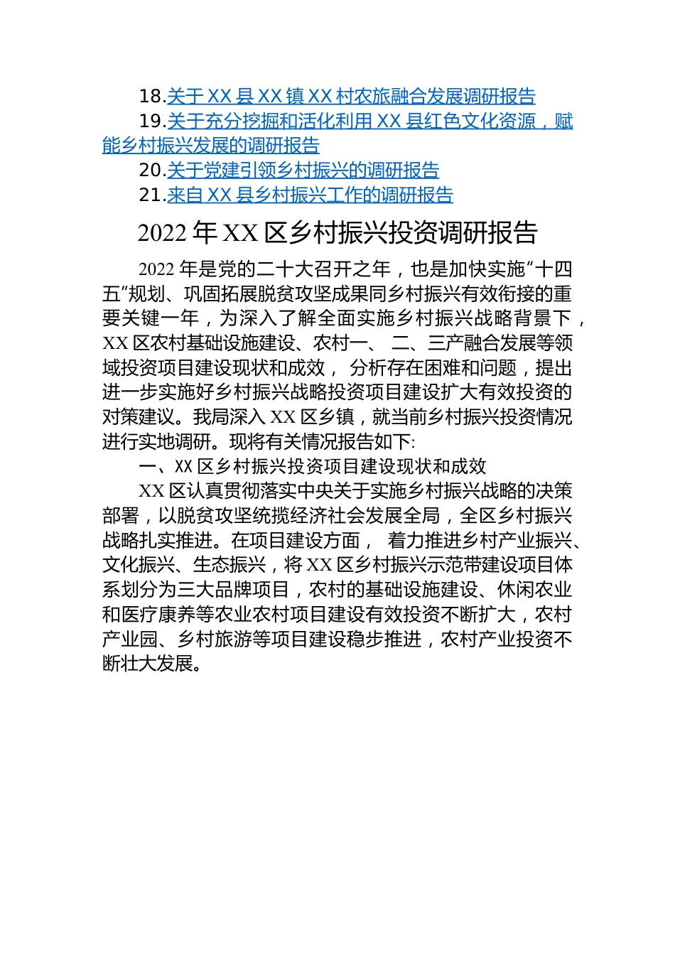 关于乡村振兴的调研报告汇编（21篇）.docx_第2页