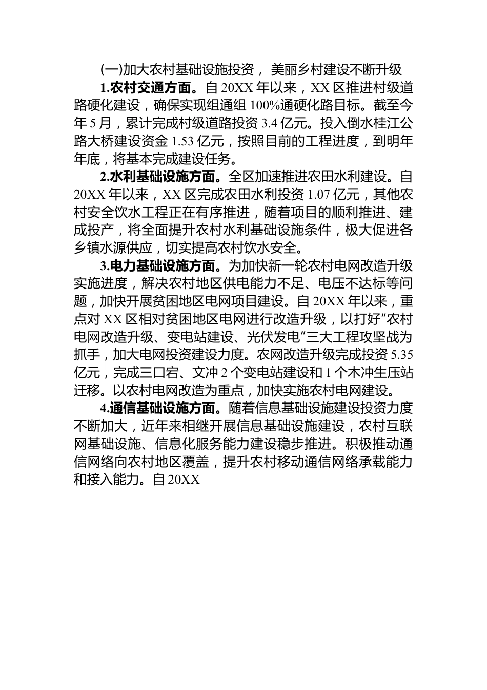 关于乡村振兴的调研报告汇编（21篇）.docx_第3页