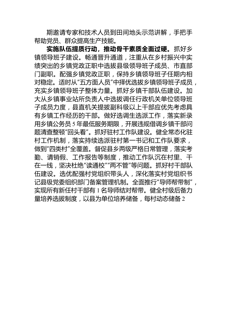 关于2023年抓党建促乡村振兴典型经验材料.docx_第2页