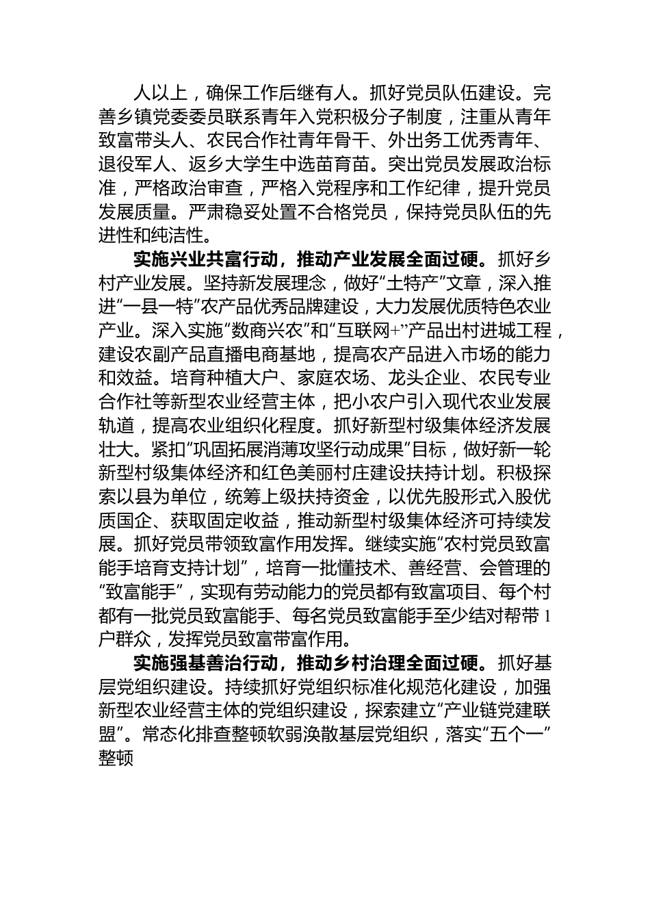 关于2023年抓党建促乡村振兴典型经验材料.docx_第3页