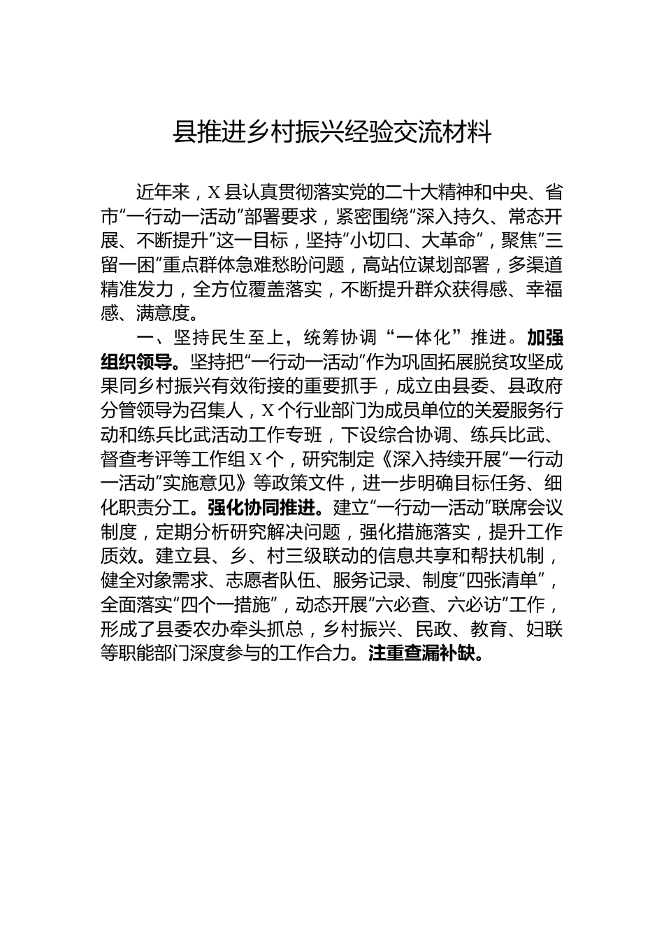 县推进乡村振兴经验交流材料.docx_第1页