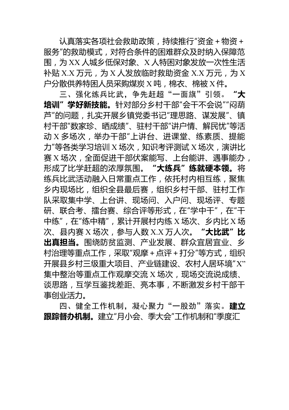 县推进乡村振兴经验交流材料.docx_第3页