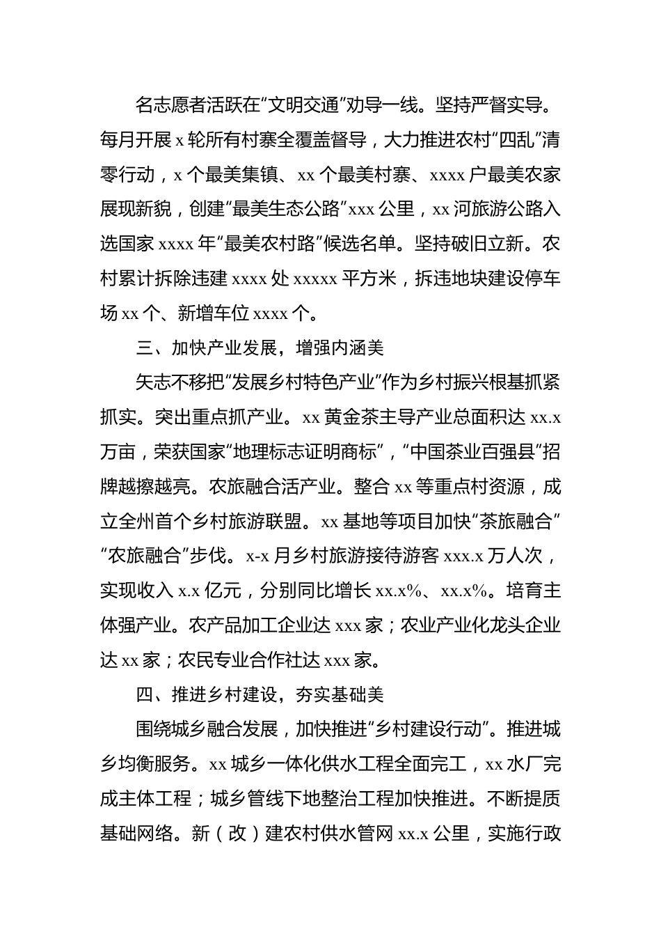 在推进乡村振兴工作会议上的经验交流发言汇编（7篇）.docx_第3页