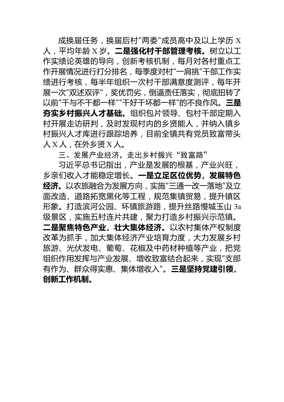 某镇抓党建促乡村振兴汇报发言材料.docx_第2页