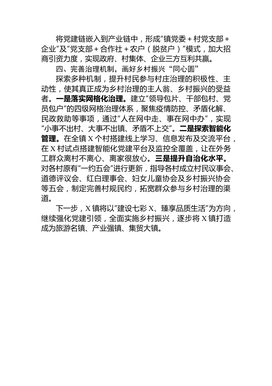 某镇抓党建促乡村振兴汇报发言材料.docx_第3页