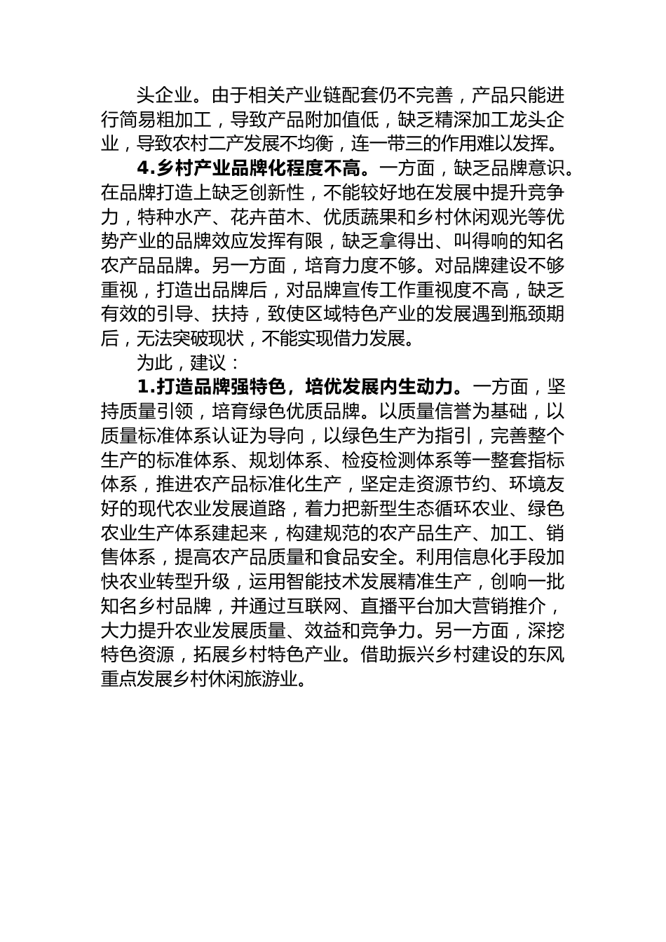 “坚持城乡融合发展，全面推进乡村振兴”专题建言献策会发言材料汇编（3篇）.docx_第3页