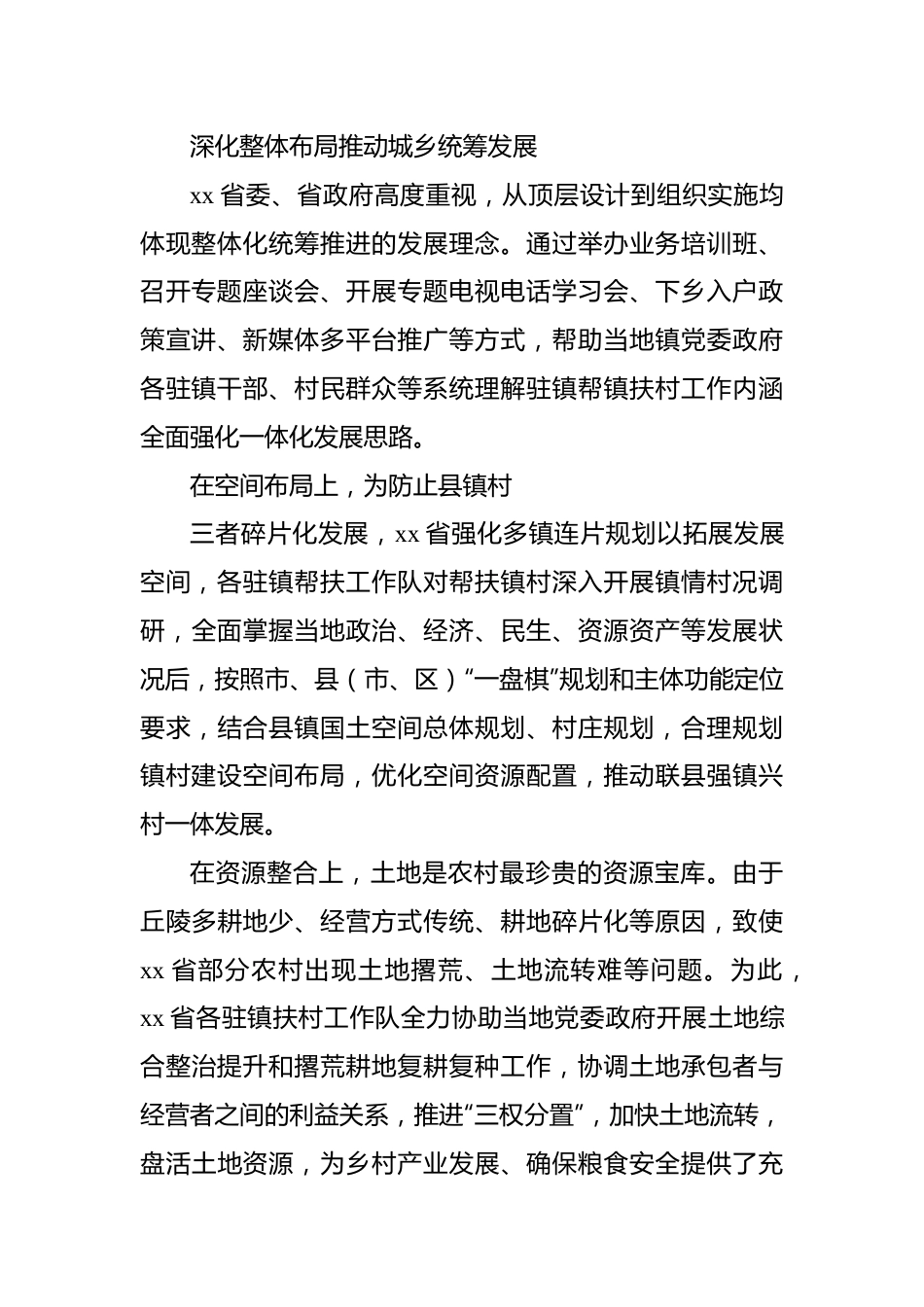 驻镇帮镇扶村xx乡村振兴的重要举措和制度创新经验交流材料.docx_第3页