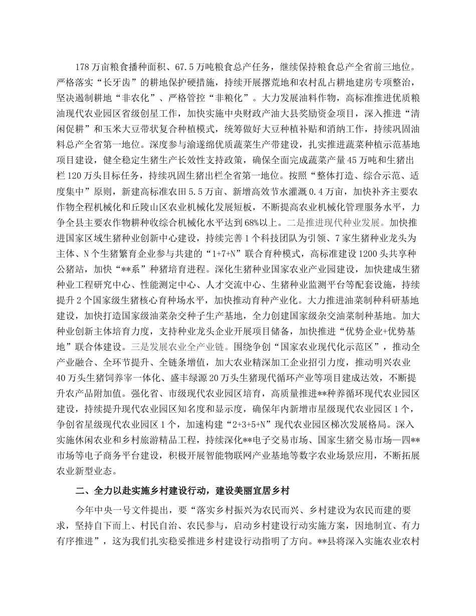 县关于加快农业农村现代化推动乡村全面振兴工作情况汇报.docx_第2页