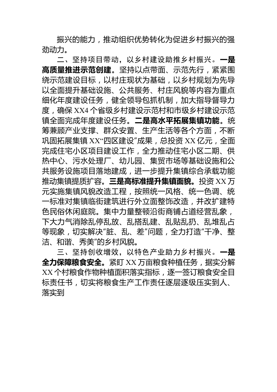 在县委农村工作领导小组会议暨创建乡村振兴示范区重点工作推进会议上的发言.docx_第2页