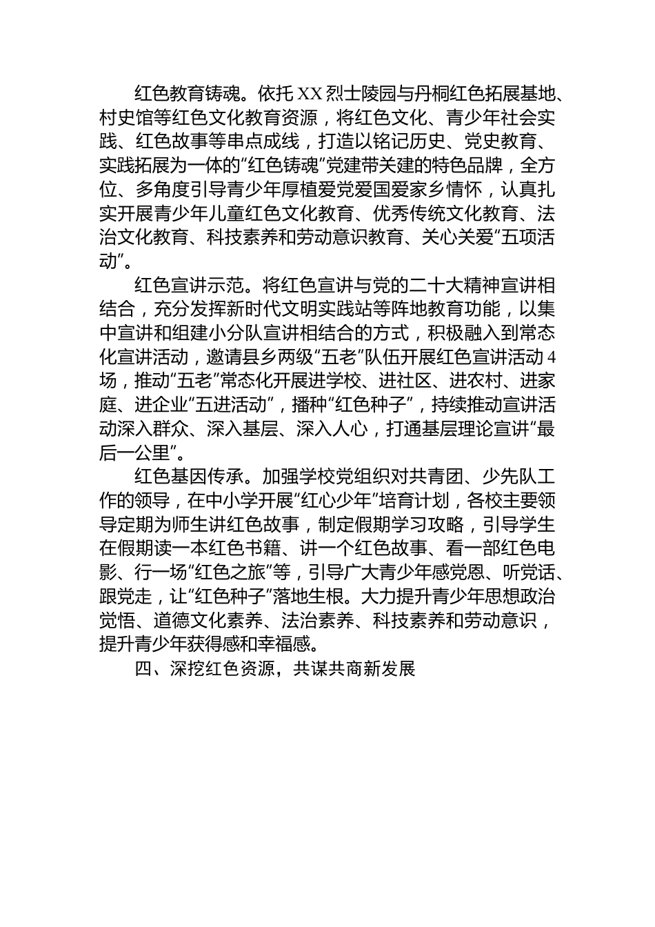 某县传承红色文化推动乡村振兴工作成效材料.docx_第3页