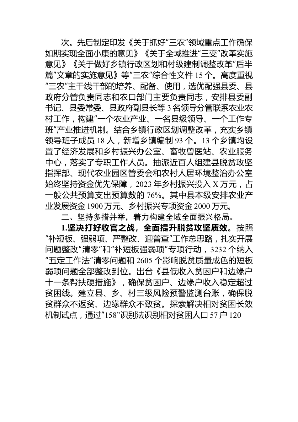 创建实施省级乡村振兴战略先进县情况汇报.docx_第2页