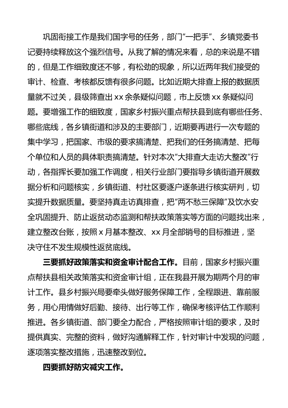 全县宜居宜业和美丽乡村创建工作会议讲话.docx_第2页