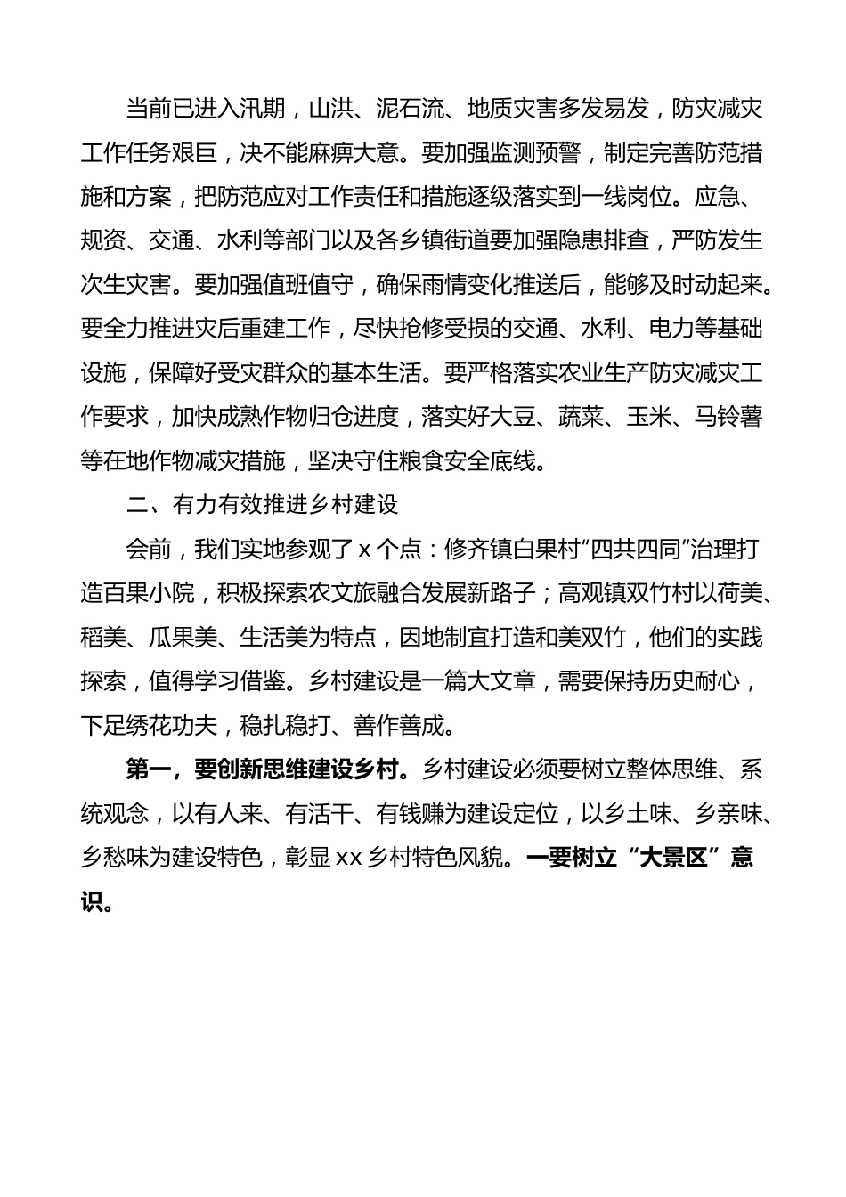 全县宜居宜业和美丽乡村创建工作会议讲话.docx_第3页