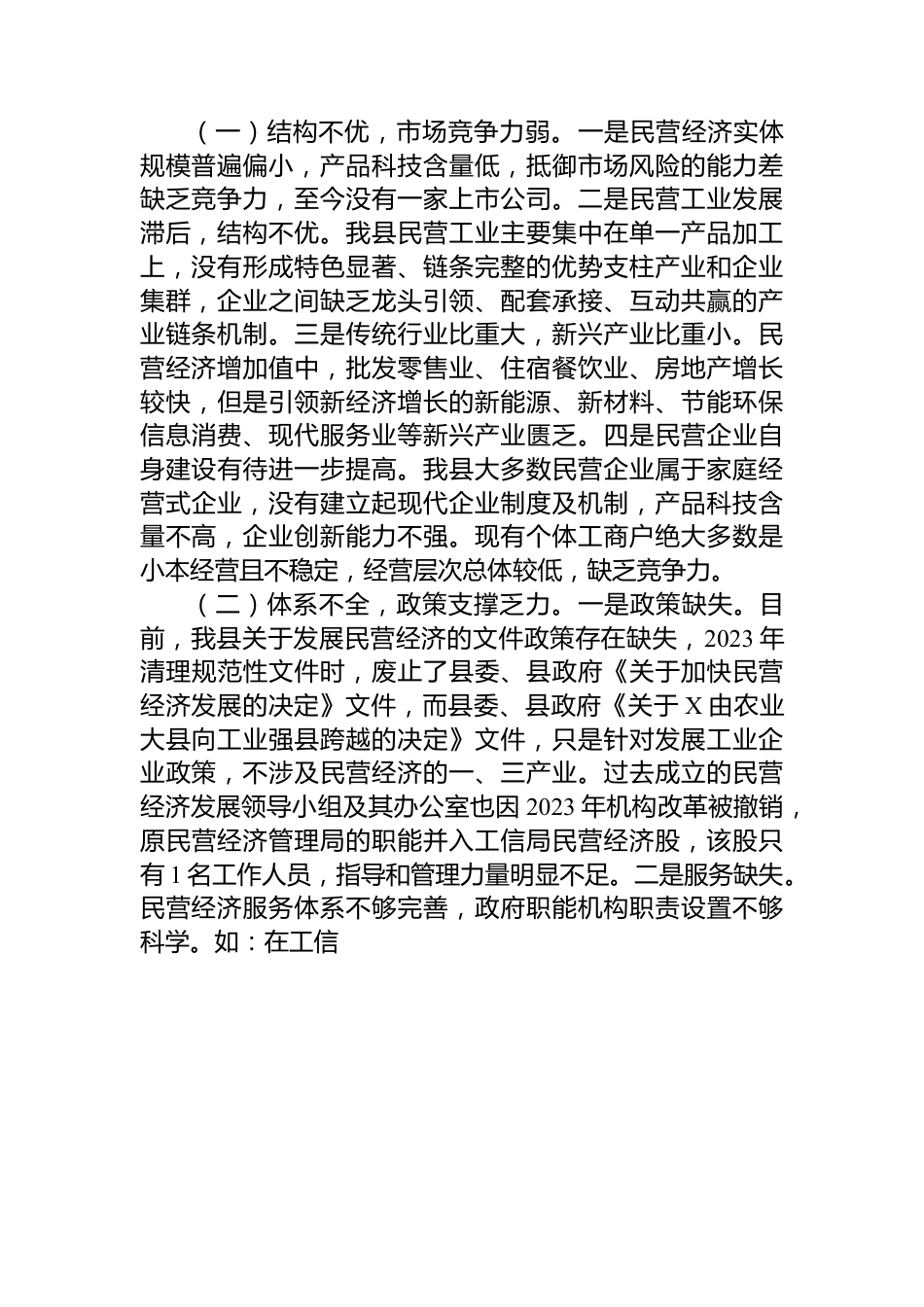 民营经济发展调研思考：优化环境+创新服务+助力民营经济健康发展.docx_第2页