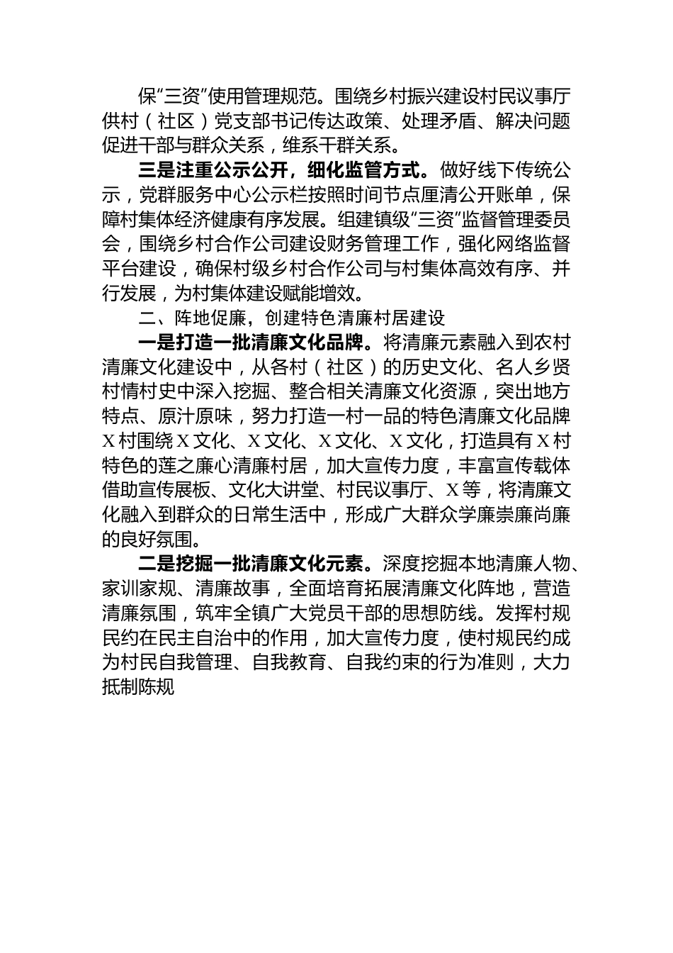 典型发言+：以清廉村居建设助推乡村振兴.docx_第2页