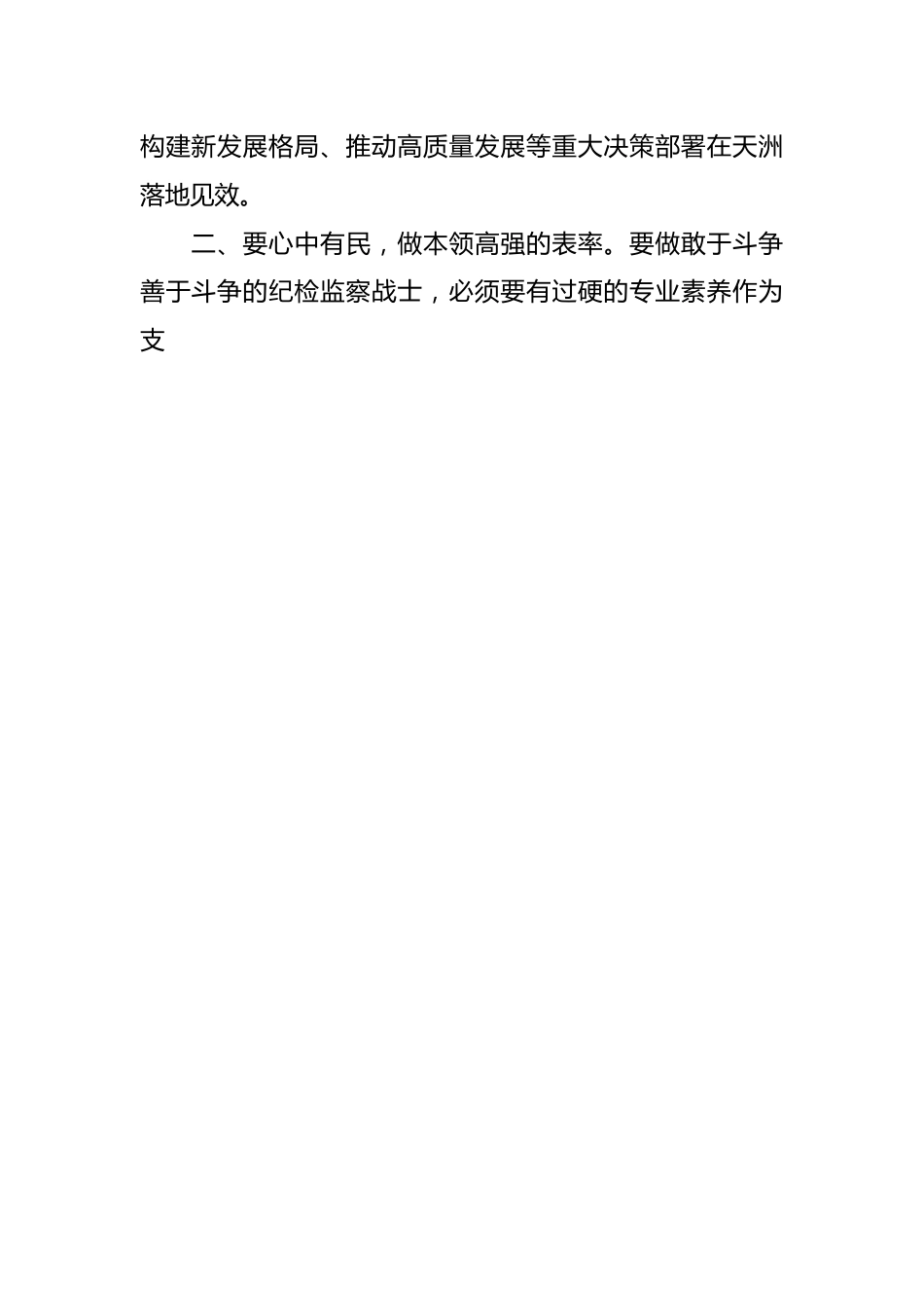 党纪学习教育心得体会：知责于心、担责于身、履责于行.docx_第2页