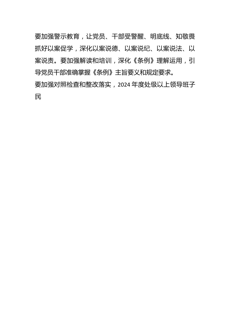 气象部门开展党纪学习教育工作方案（摘要）.docx_第2页