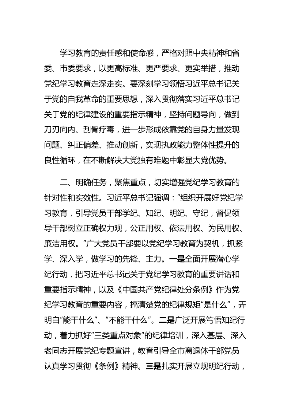 党纪学习教育读书班开班式上的讲话.docx_第3页