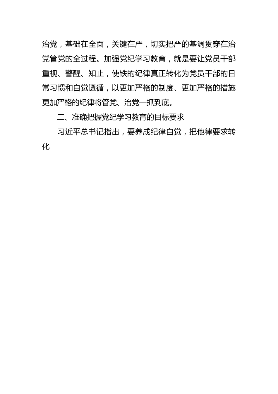 在2024年党纪学习教育工作会议上的讲话.docx_第3页